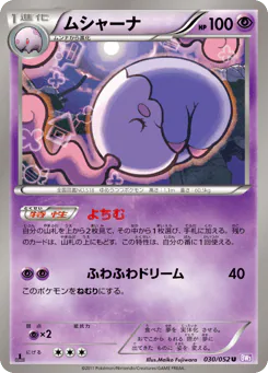 Musharna (ムシャーナ)