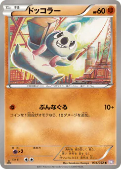 Timburr (ドッコラー)