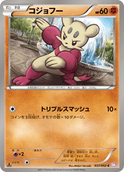 Mienfoo (コジョフー)