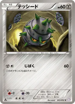 Ferroseed (テッシード)