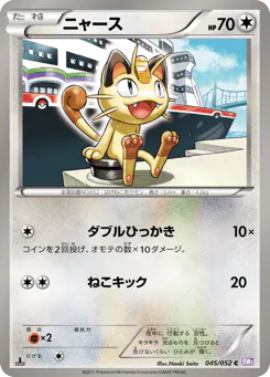 Meowth (ニャース)