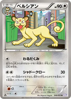 Persian (ペルシアン)