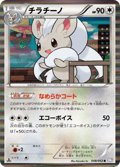 Cinccino (チラチーノ)