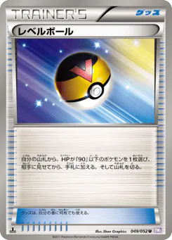 Level Ball (レベルボール)