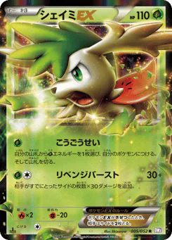 Shaymin-EX (シェイミEX)