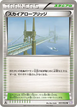 Skyarrow Bridge (スカイアローブリッジ)