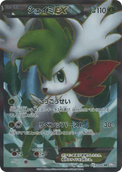 Shaymin-EX (Shaymin-EX)