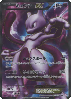 Mewtwo-EX (Mewtwo-EX)