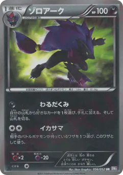 Zoroark (Zoroark)
