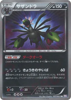 Hydreigon (Hydreigon)