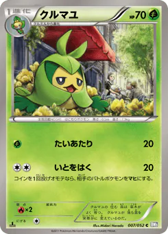 Swadloon (クルマユ)
