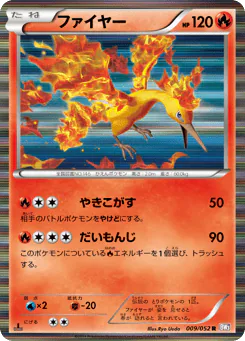 Moltres (ファイヤー)