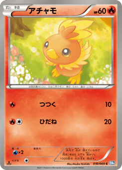Torchic (アチャモ)