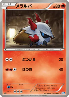 Larvesta (メラルバ)