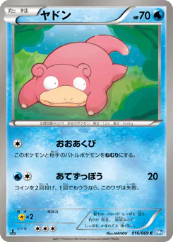 Slowpoke (ヤドン)