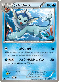 Vaporeon (シャワーズ)