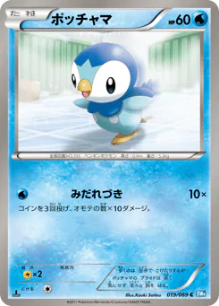 Piplup (ポッチャマ)