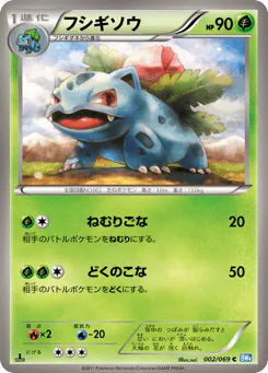Ivysaur (フシギソウ)