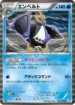 Empoleon (エンペルト)