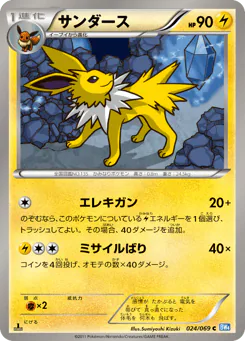 Jolteon (サンダース)