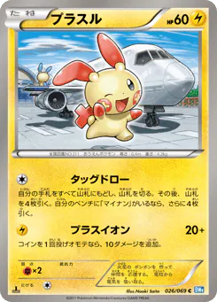 Plusle (プラスル)