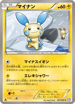 Minun (マイナン)