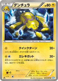 Galvantula (デンチュラ)