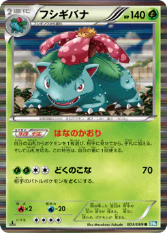 Venusaur (フシギバナ)