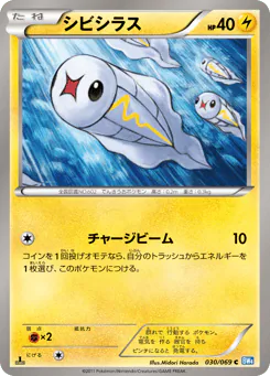 Tynamo (シビシラス)