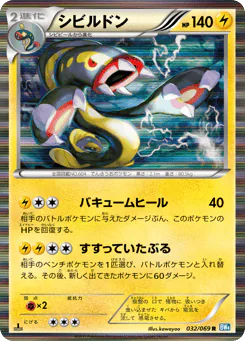 Eelektross (シビルドン)