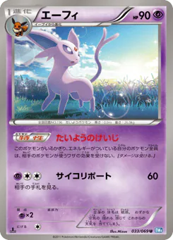 Espeon (エーフィ)