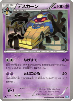 Cofagrigus (デスカーン)