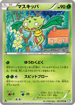 Carnivine (マスキッパ)