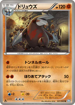 Excadrill (ドリュウズ)