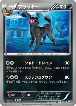 Umbreon (ブラッキー)