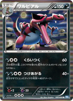 Krookodile (ワルビアル)