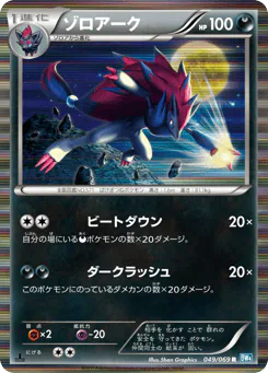 Zoroark (ゾロアーク)