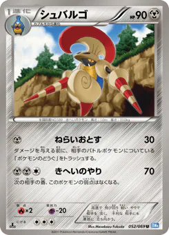 Escavalier (シュバルゴ)