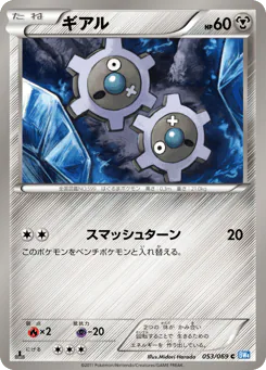 Klink (ギアル)