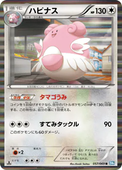 Blissey (ハピナス)