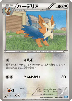 Herdier (ハーデリア)