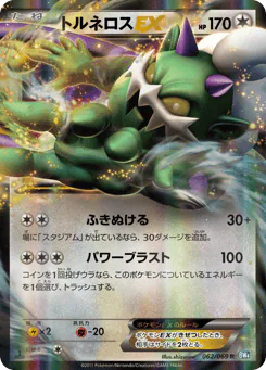 Tornadus-EX (トルネロスEX)