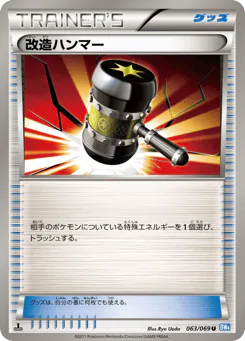 Enhanced Hammer (改造ハンマー)