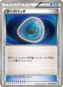 Dark Patch (ダークパッチ)