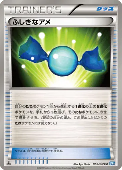 Rare Candy (ふしぎなアメ)