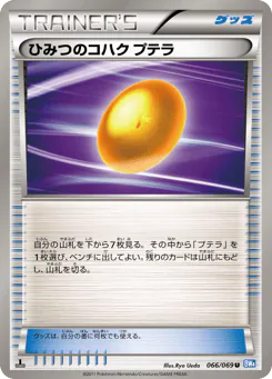 Old Amber Aerodactyl (ひみつのコハク プテラ)