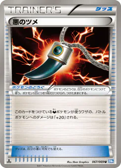 Dark Claw (悪のツメ)