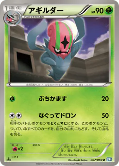 Accelgor (アギルダー)