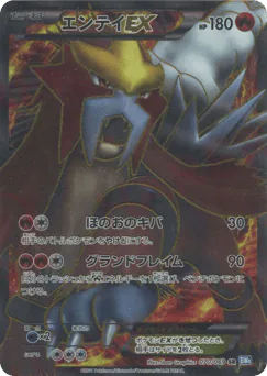 Entei-EX (Entei-EX)