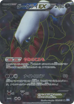 Darkrai-EX (Darkrai-EX)